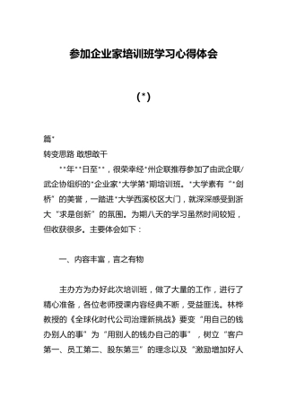 （3篇）参加企业家培训班学习心得体会