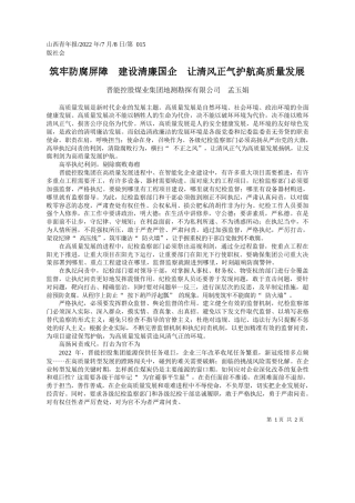 晋能控股煤业集团地测勘探有限公司孟玉娟：筑牢防腐屏障建设清廉国企让清风正气护航高质量发展