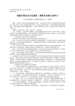 山西长治联盛太义掌煤业有限公司朱林林：党建引领企业文化建设提高企业核心竞争力