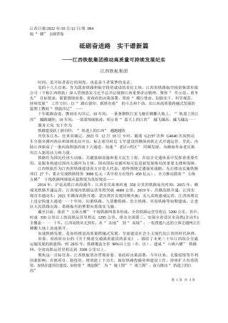江西铁航集团：砥砺奋进路实干谱新篇