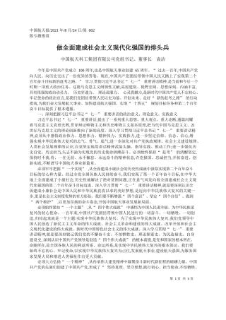 中国航天科工集团有限公司党组书记、董事长袁洁：做全面建成社会主义现代化强国的排头兵
