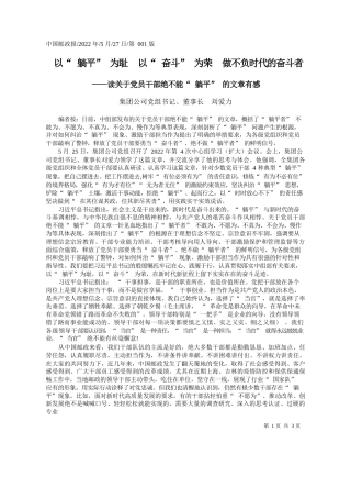 集团公司党组书记、董事长刘爱力：以躺平为耻以奋斗为荣做不负时代的奋斗者