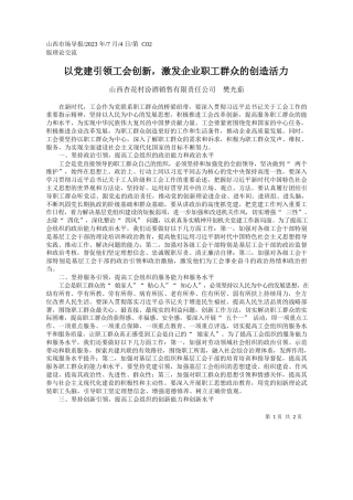 山西杏花村汾酒销售有限责任公司樊光茹：以党建引领工会创新，激发企业职工群众的创造活力