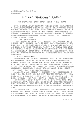 2020.11.12山东能源枣矿集团田陈煤矿段成伟冯耀辉周礼元丁文增：以六心调处模式构建人文信访