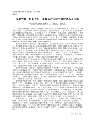中国航空研究院党委书记、副院长徐东来：汲取力量信心百倍走好新时代航空科技创新奋斗路