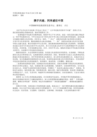 中国钢研科技集团原党委书记、董事长才让：携手共建，同享盛世中国
