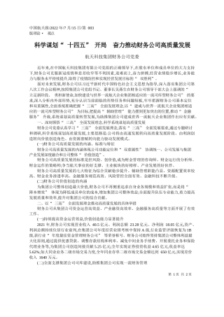 航天科技集团财务公司党委：科学谋划十四五开局奋力推动财务公司高质量发展
