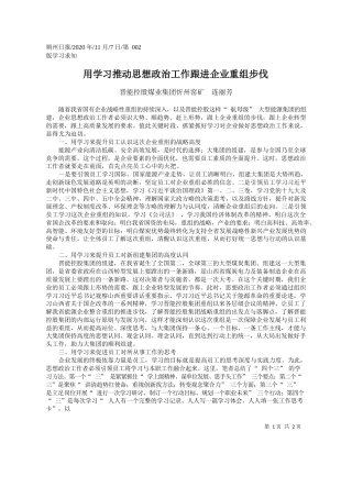 2020.11.07晋能控股煤业集团忻州窑矿连丽芳：用学习推动思想政治工作跟进企业重组步伐
