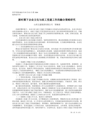 山西五建集团有限公司智佩瑶：新时期下企业文化与政工党建工作的融合策略研究