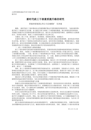 新时代政工干部素质提升路径研究_晋能控股集团沁秀公司岳城煤矿__任泽建