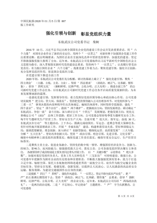 2020.11.05毛陆军江西石油分公司代表党委书记：创新活动让红色文化与石油精神相融互促
