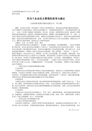 山西省阳泉固庄煤业有限公司李卫霞：对当下企业民主管理的思考与建议