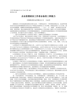 2020.11.04同煤集团挖金湾煤业公司仝金玲：企业思想政治工作者必备的三种能力