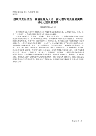 国网鹤壁供电公司：履职尽责显担当真情服务为人民奋力谱写高质量富美鹤城电力建设新篇章