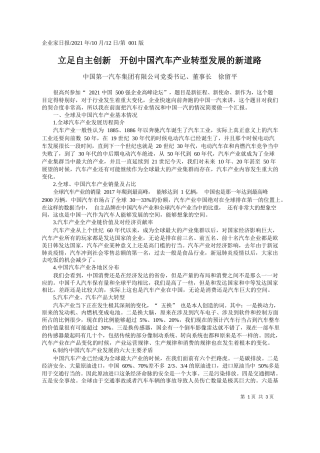 中国第一汽车集团有限公司党委书记、董事长徐留平：立足自主创新开创中国汽车产业转型发展的新道路