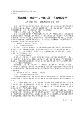 山西省煤炭地质一一四勘查院有限公司周妍：国企党建全企一体、双融共促实践路径分析