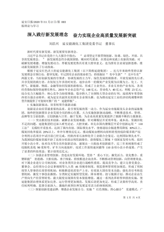 2020.11.02刘浩兴延安能源化工集团党委书记董事长：深入践行新发展理念奋力实现企业高质量发展新突破