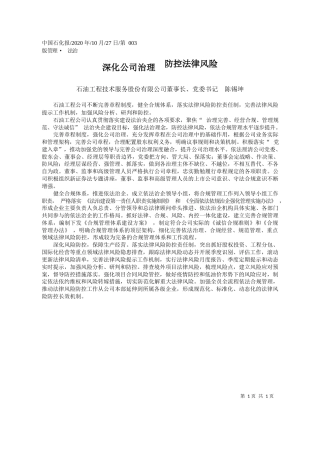 2020.10.28中国东方资产管理股份有限公司党委书记、董事长吴跃：定点扶贫重在精准施策