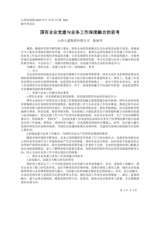 山西七建集团有限公司陈新华：国有企业党建与业务工作深度融合的思考