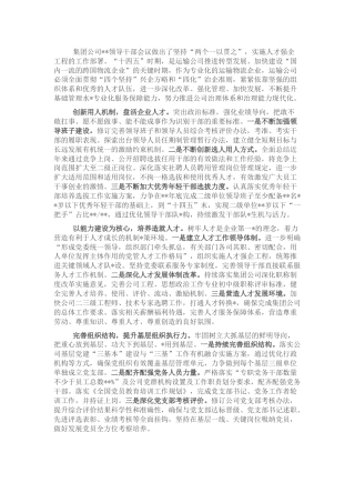 国企人才工作汇报：立足人才强企助力企业发展转型