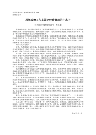 山西能投科技有限公司郭正宏：思想政治工作是国企经营管理的牛鼻子