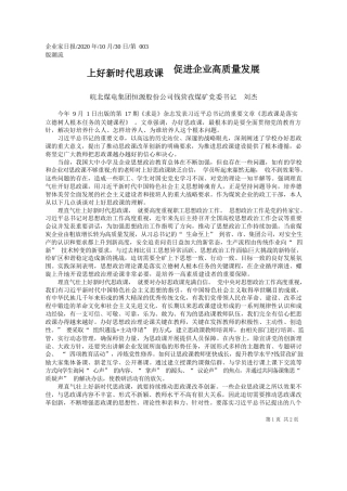 2020.10.27中铁十四局市政公司党委书记陈明贵：弘扬抗美援朝精神汲取力量再出发