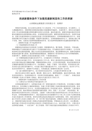 山西煤炭运销集团大同有限公司张博洋：浅谈新媒体条件下加强党建新闻宣传工作的革新