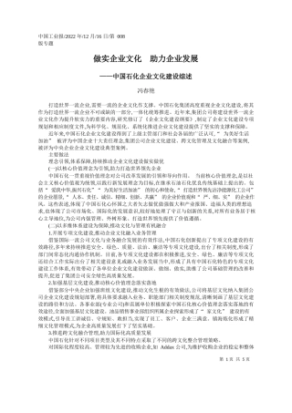 冯春艳：做实企业文化助力企业发展