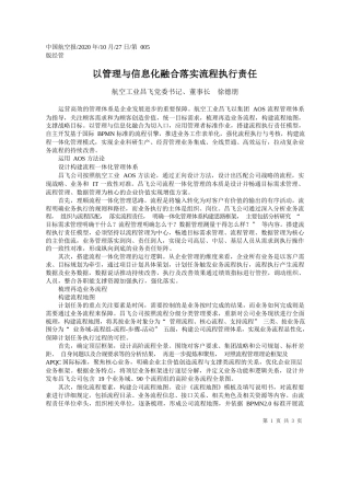 2020.10.27航空工业昌飞党委书记、董事长徐德朋：以管理与信息化融合落实流程执行责任