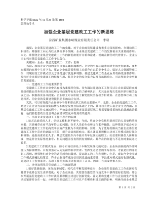 汾西矿业集团水峪煤业有限责任公司李研：加强企业基层党建政工工作的新思路