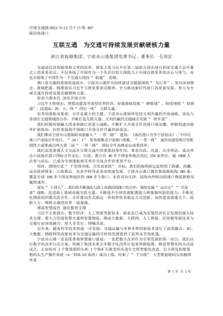 浙江省海港集团、宁波舟山港集团党委书记、董事长毛剑宏：互联互通为交通可持续发展贡献硬核力量