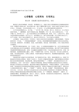 2020.10.26中国兵器工业集团有限公司党组书记、董事长焦开河：坚定不移践行六个力量自觉服务国家战略