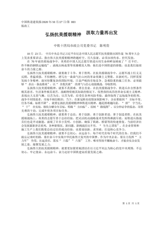 2020.10.23广西石油分公司代表、党委书记李玉杏：发扬斗争精神在市场变局中开创新局