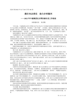本报通讯员朱亚梅：践行央企责任助力乡村振兴
