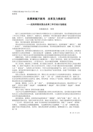 本报通讯员郑奕：纵横捭阖开新局改革发力焕新面