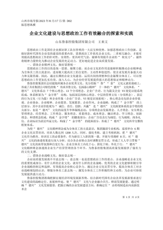 山东鲁泰控股集团有限公司王来文：企业文化建设与思想政治工作有效融合的探索和实践