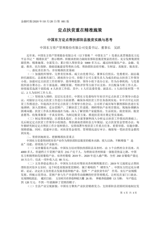 2020.10.22国网英大国际控股集团有限公司董事长党委书记杨东伟：着力提高五个度为构建新发展格局注入动力