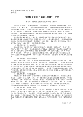 张志泳南通市房投集团党委书记董事长：推进国企党建标准品牌工程