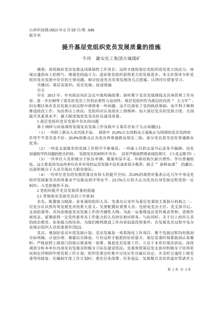 牛玲潞安化工集团古城煤矿：提升基层党组织党员发展质量的措施