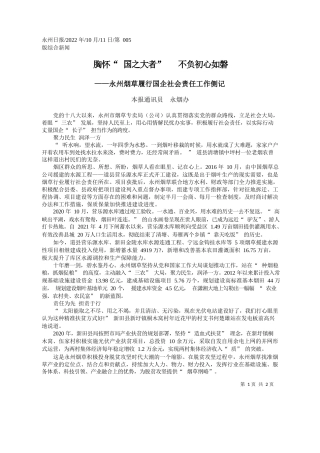 本报通讯员永烟办：胸怀国之大者不负初心如磐