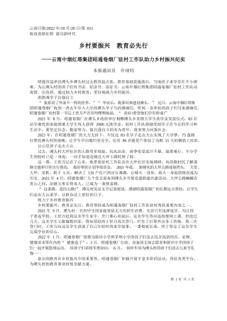 本报通讯员许靖钧：乡村要振兴教育必先行