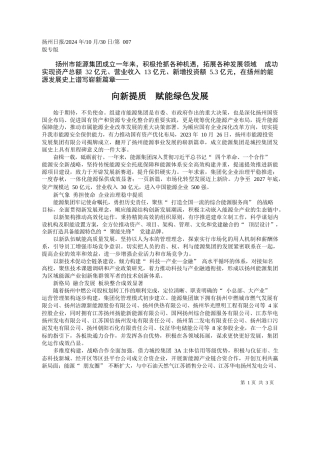向新提质__赋能绿色发展