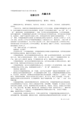 2020.10.16航空工业建投党委书记、董事长白海平：笃行守正开拓创新助力通航产业高质量发展