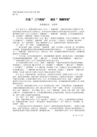 本报通讯员文梓祥：打造三个高地建设清廉常烟