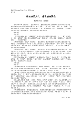 本报通讯员陈丽丽：根植廉洁文化建设清廉国企
