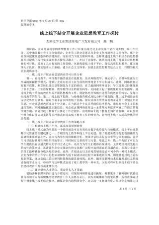 线上线下结合开展企业思想教育工作探讨_太原化学工业集团房地产开发有限公司__燕一帆