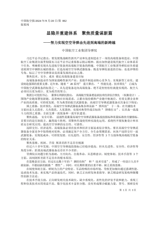 显隐并重建体系__聚焦质量谋新篇_中国航空工业集团导弹院