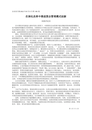 本报评论员：在深化改革中推进国企管理模式创新
