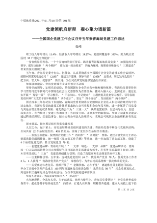 张峰：党建领航启新程凝心聚力谱新篇