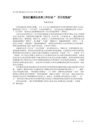 本报评论员：坚决打赢国企改革三年行动百日攻坚战
